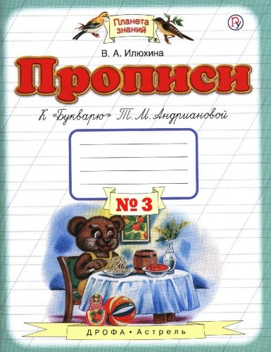 прописи 34